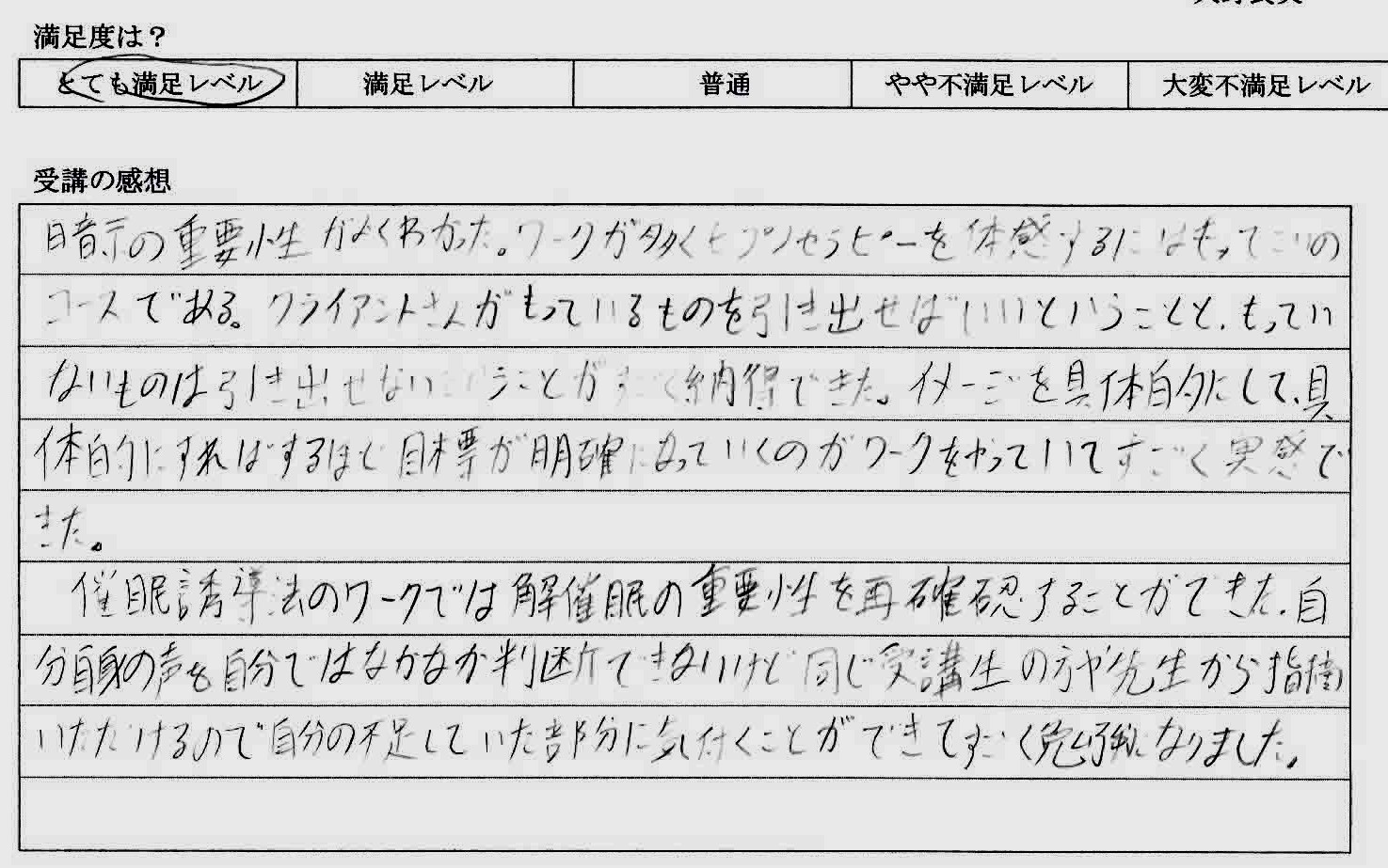 S.Hさん 感想写真