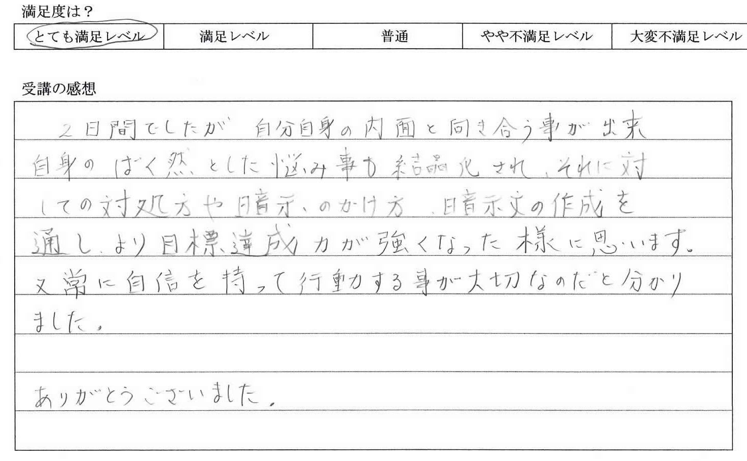 E.Kさん 感想写真