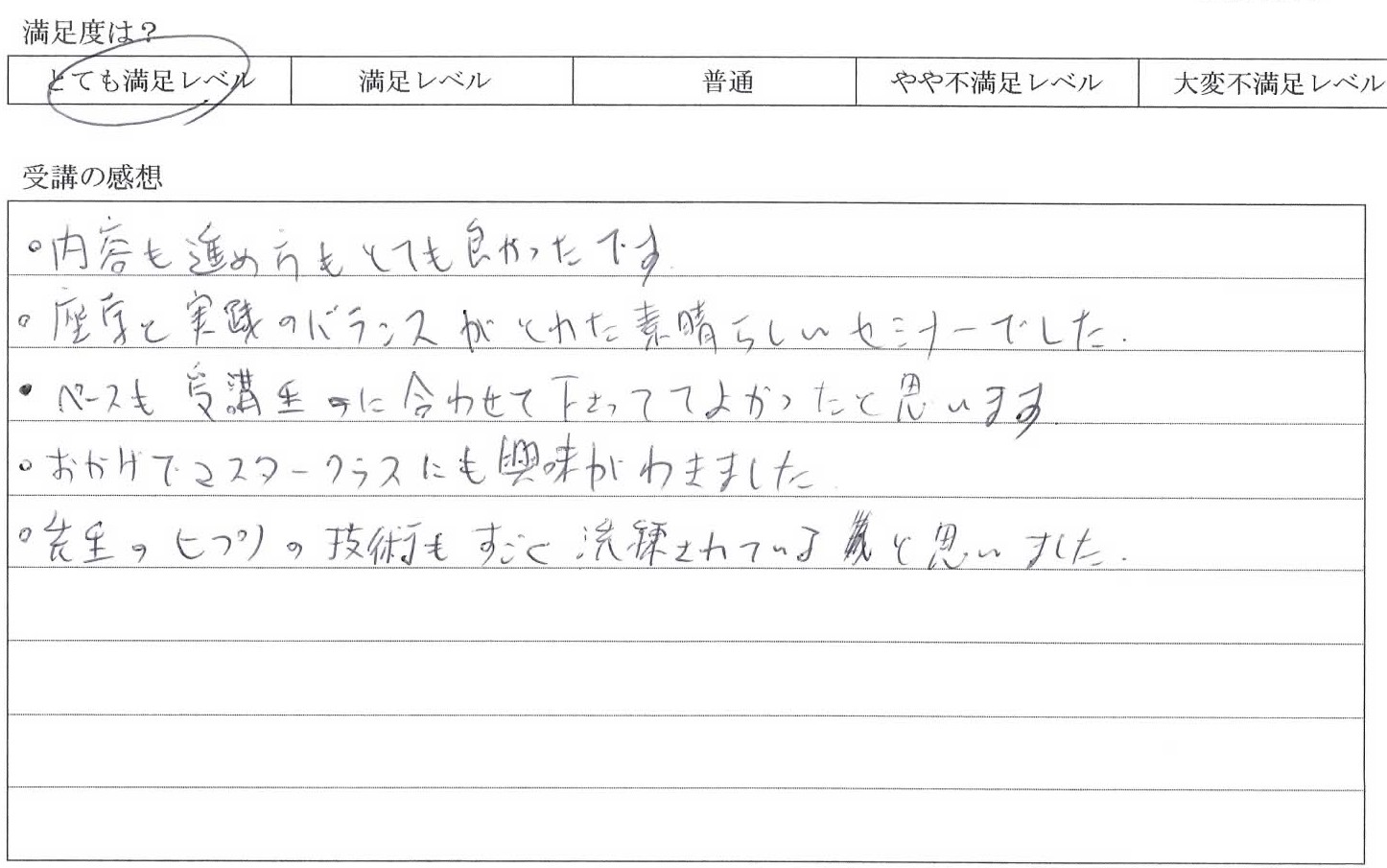 S.Fさん 感想写真