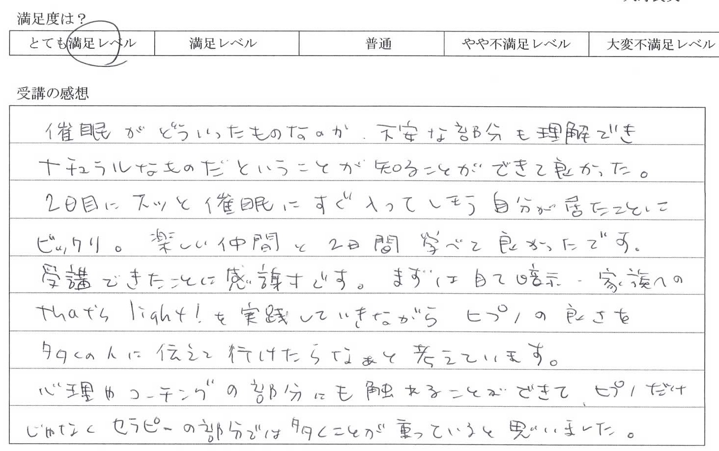 Y.Yさん 感想写真