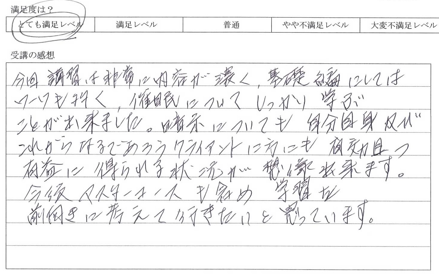 T.Mさん 感想写真