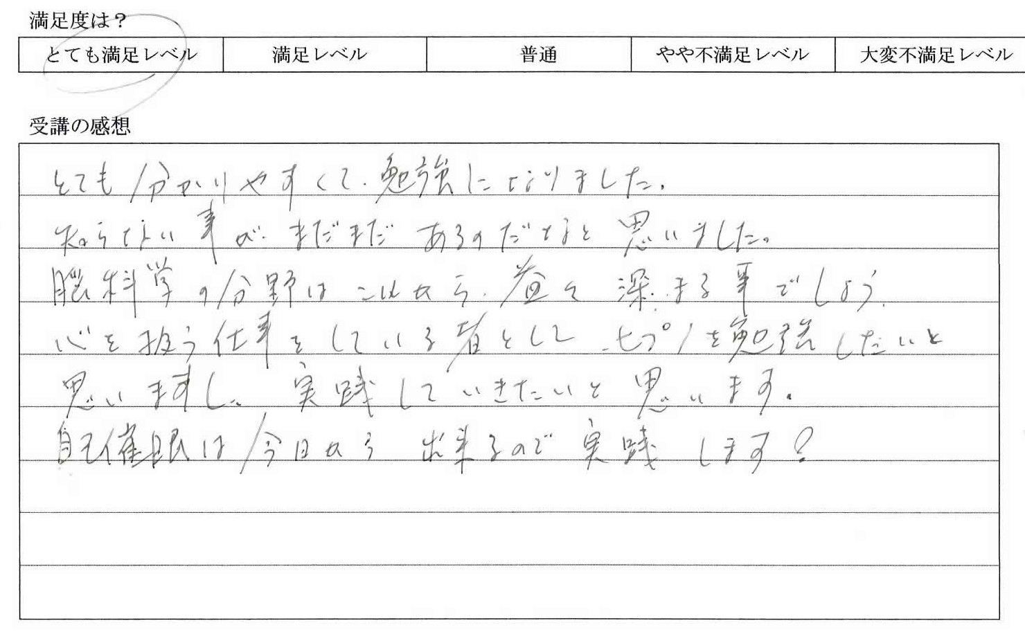 Y.Hさん 感想写真