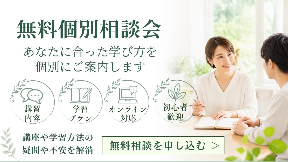 ヒプノセラピー受講に関わる個別相談会(無料)