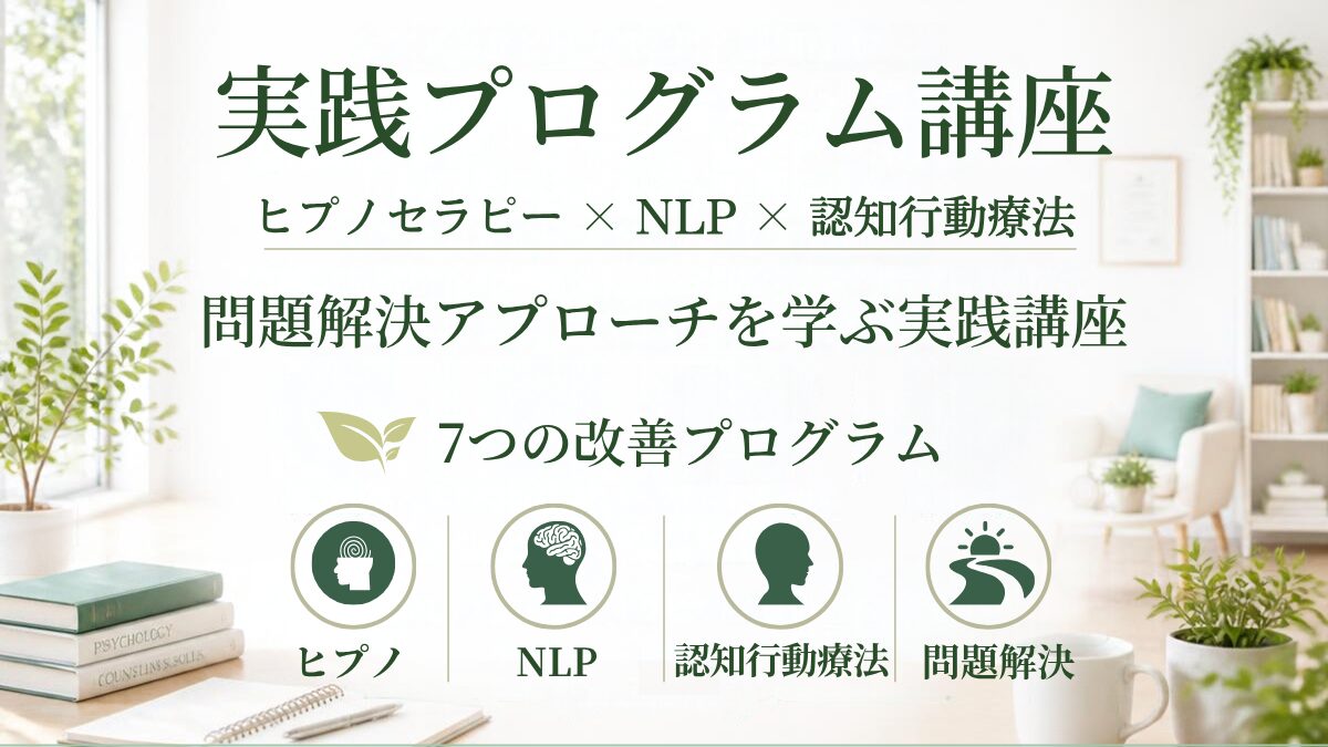 緊張の対処等の改善プログラム